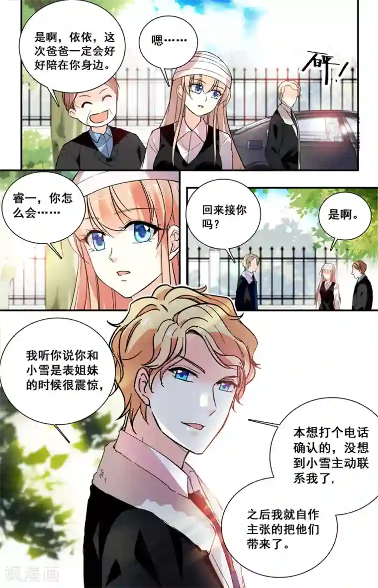 恋爱禁忌条例第228话 真的要和你再见？