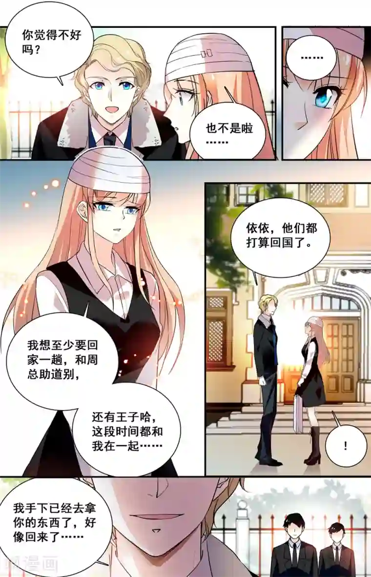 恋爱禁忌条例第228话 真的要和你再见？