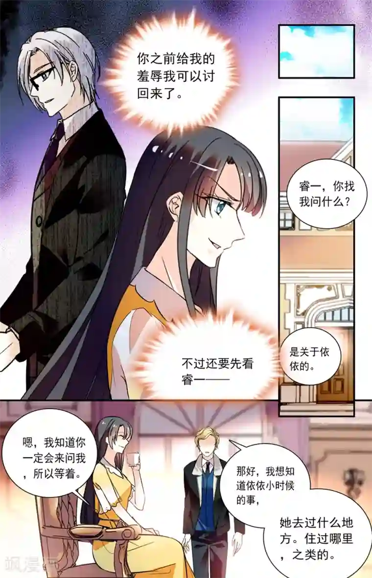 恋爱禁忌条例第229话 真正的移植者