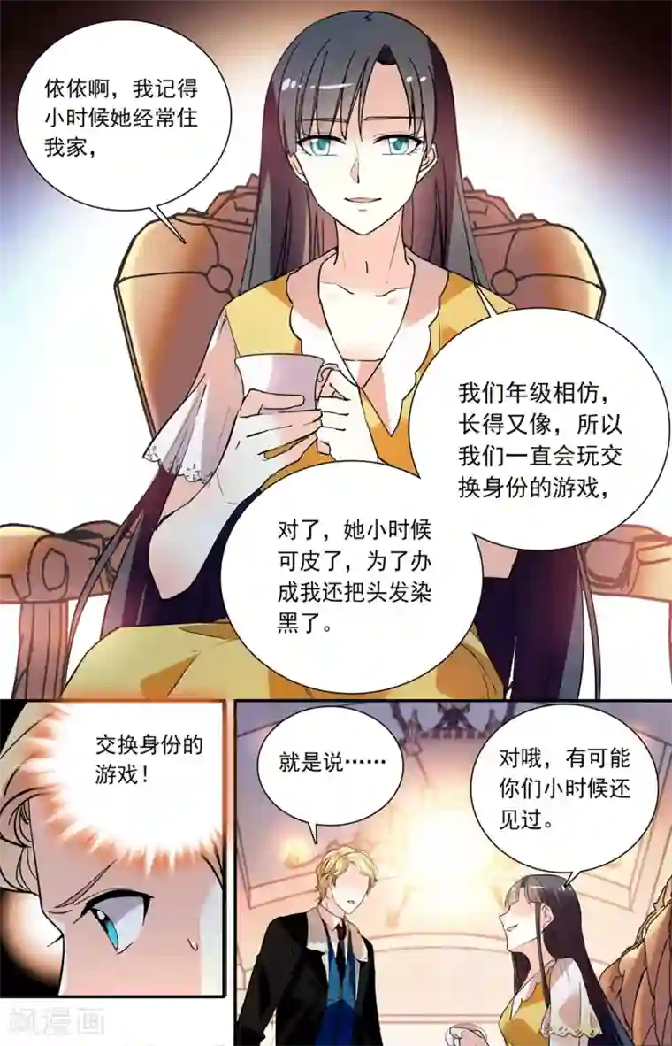 恋爱禁忌条例第229话 真正的移植者