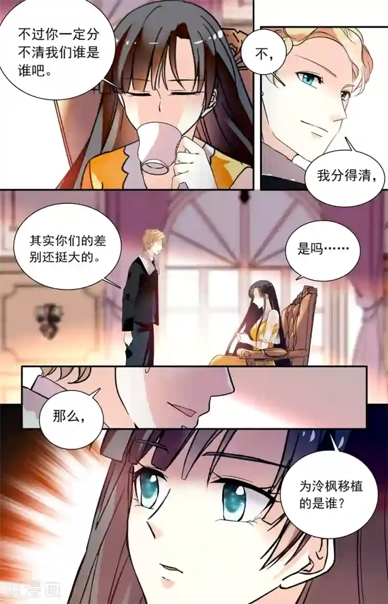 恋爱禁忌条例第229话 真正的移植者