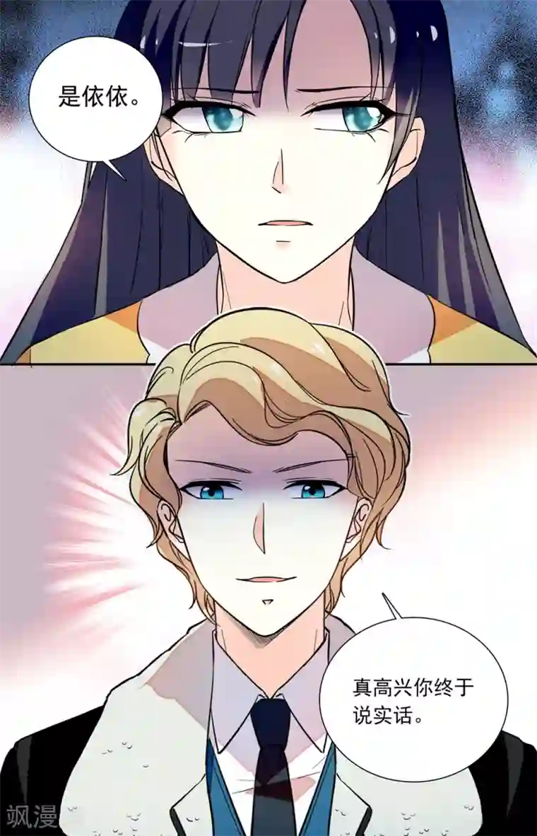 恋爱禁忌条例第229话 真正的移植者