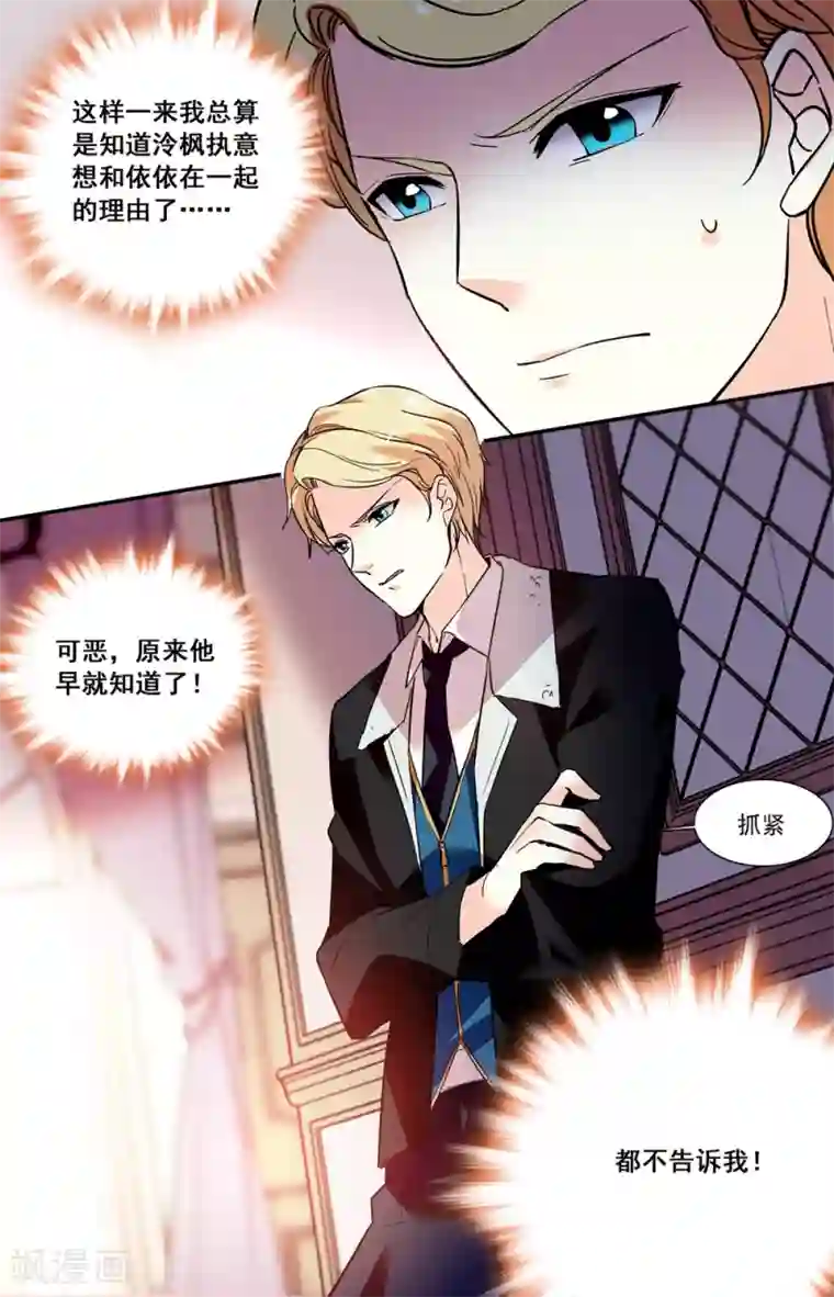 恋爱禁忌条例第230话 懊悔