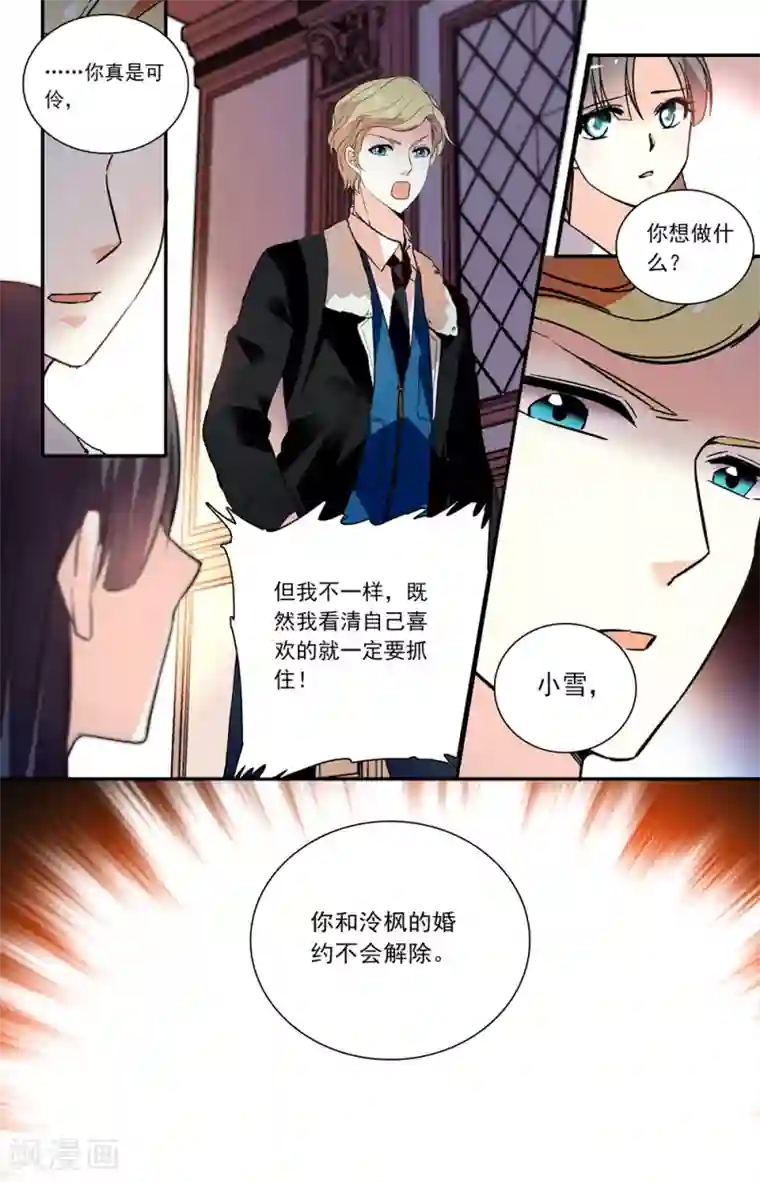 恋爱禁忌条例第230话 懊悔