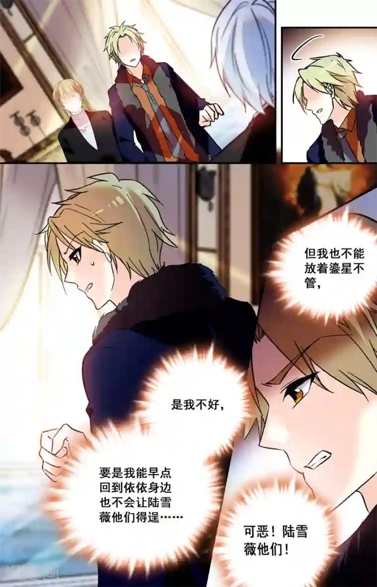 恋爱禁忌条例第231话 虚情假意