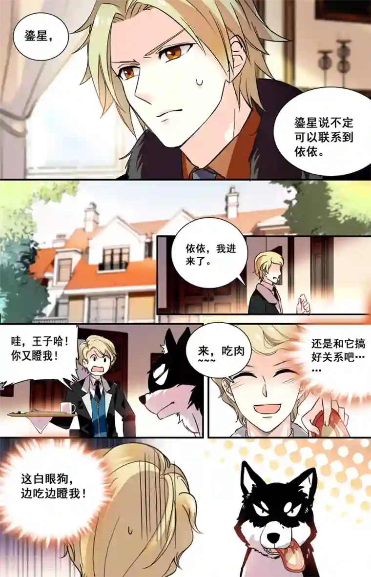 恋爱禁忌条例第231话 虚情假意