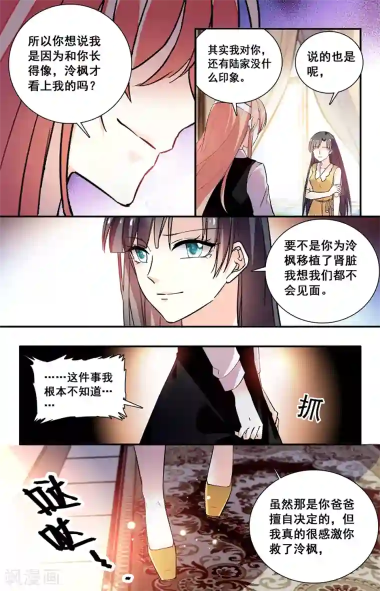 恋爱禁忌条例第231话 虚情假意