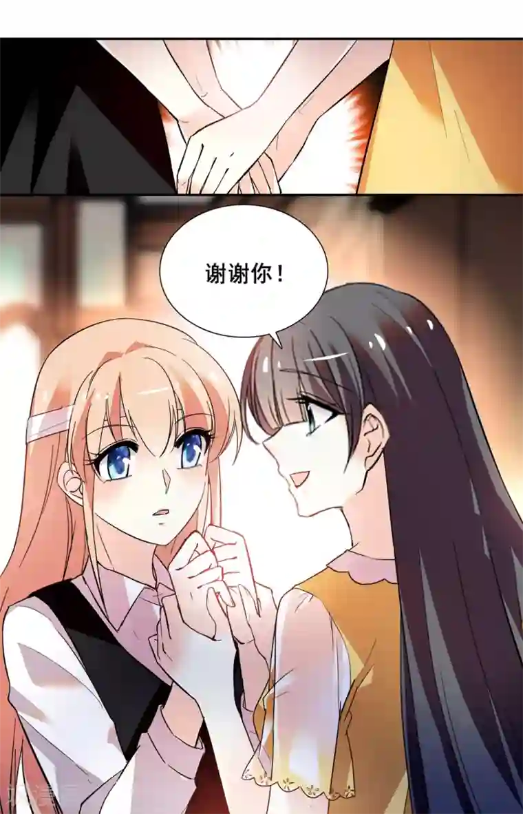 恋爱禁忌条例第231话 虚情假意