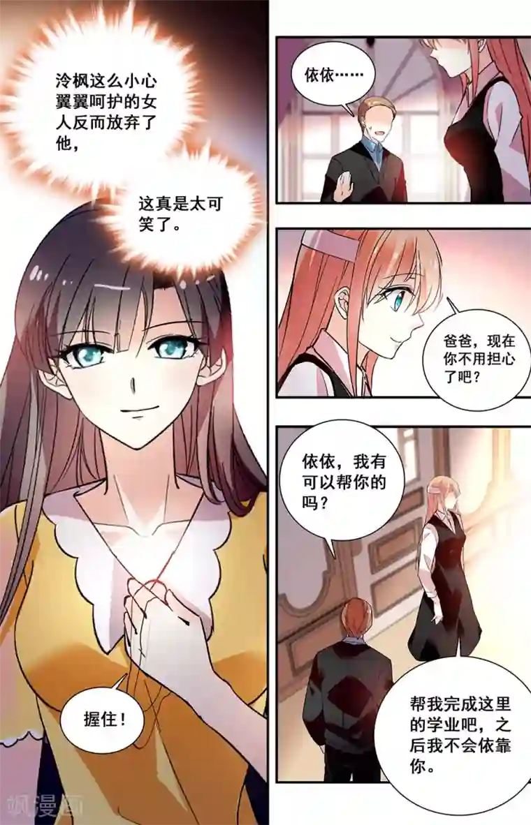 恋爱禁忌条例第232话 放弃