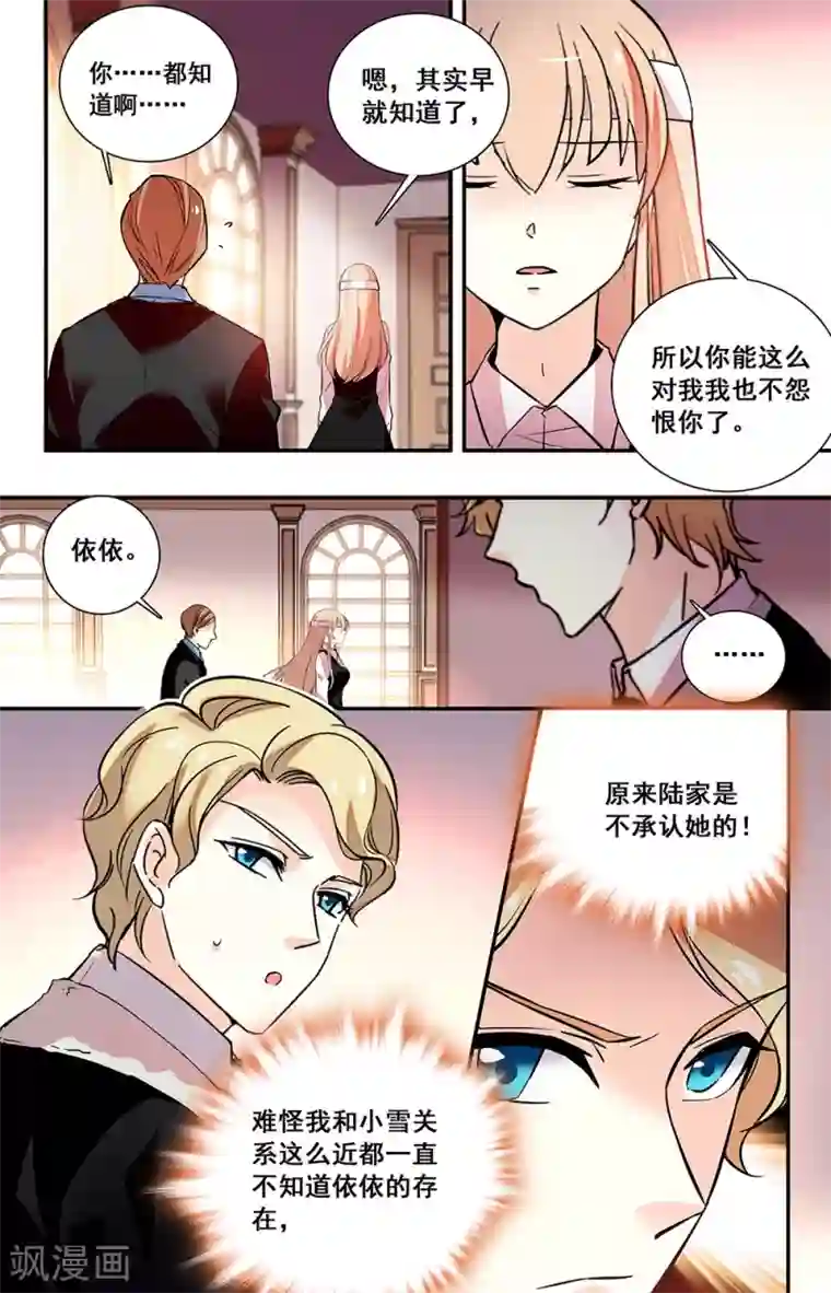 恋爱禁忌条例第232话 放弃