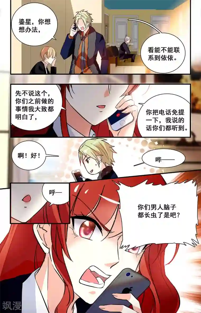 恋爱禁忌条例第232话 放弃