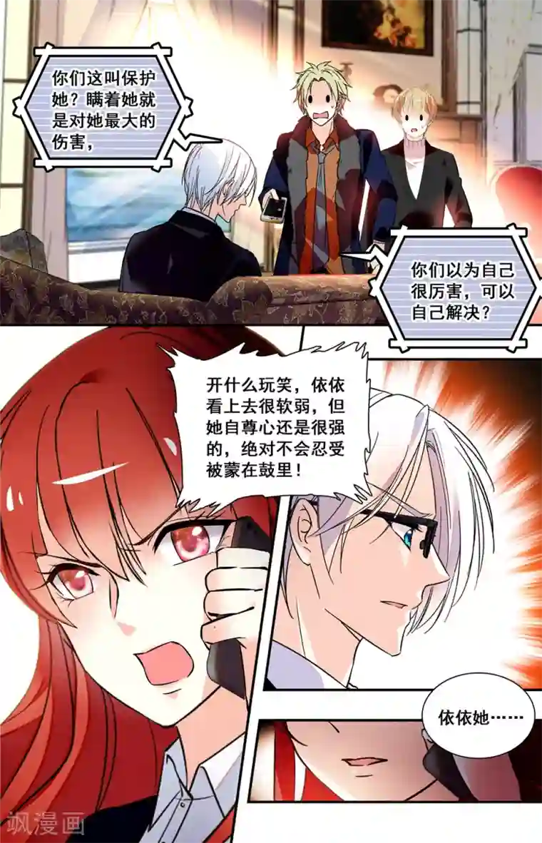 恋爱禁忌条例第233话 被退回的戒指