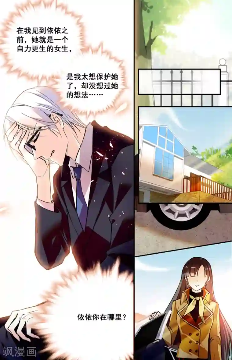 恋爱禁忌条例第233话 被退回的戒指