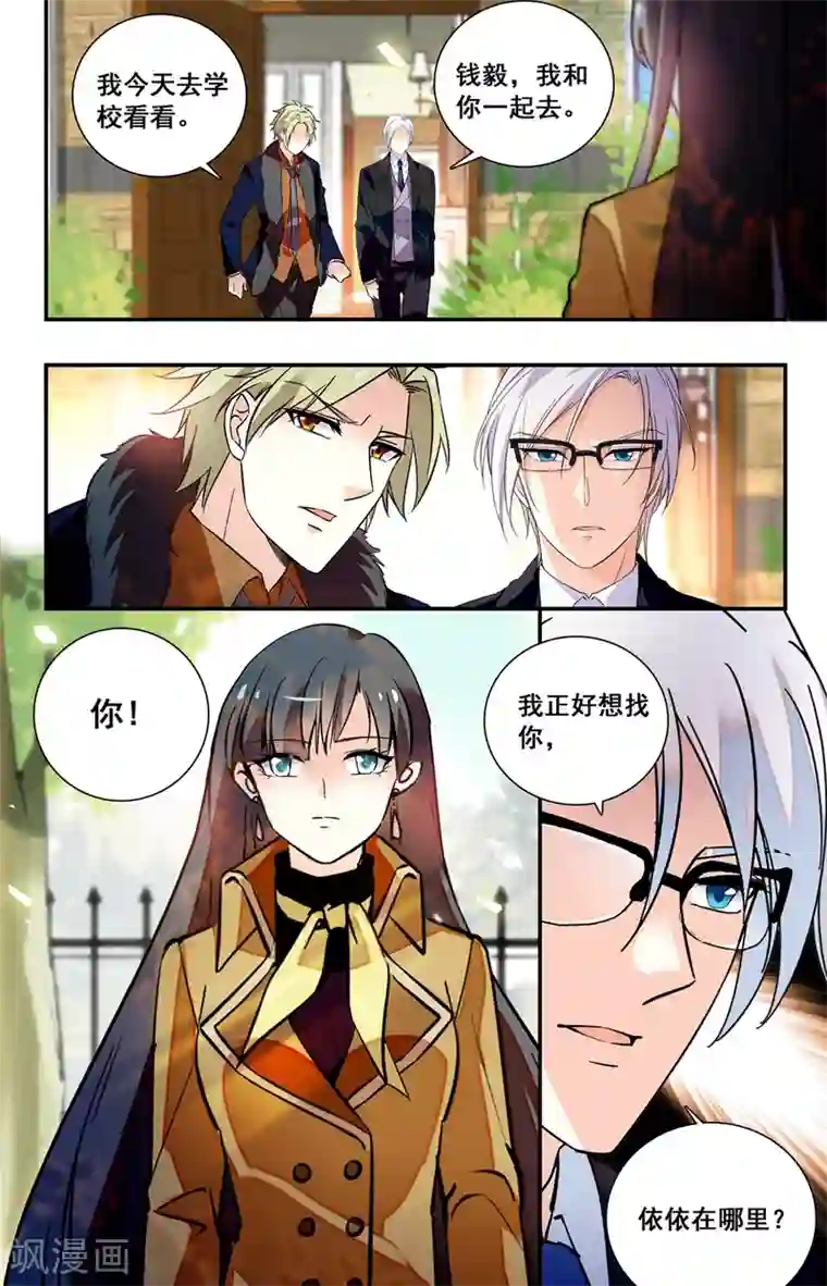恋爱禁忌条例第233话 被退回的戒指