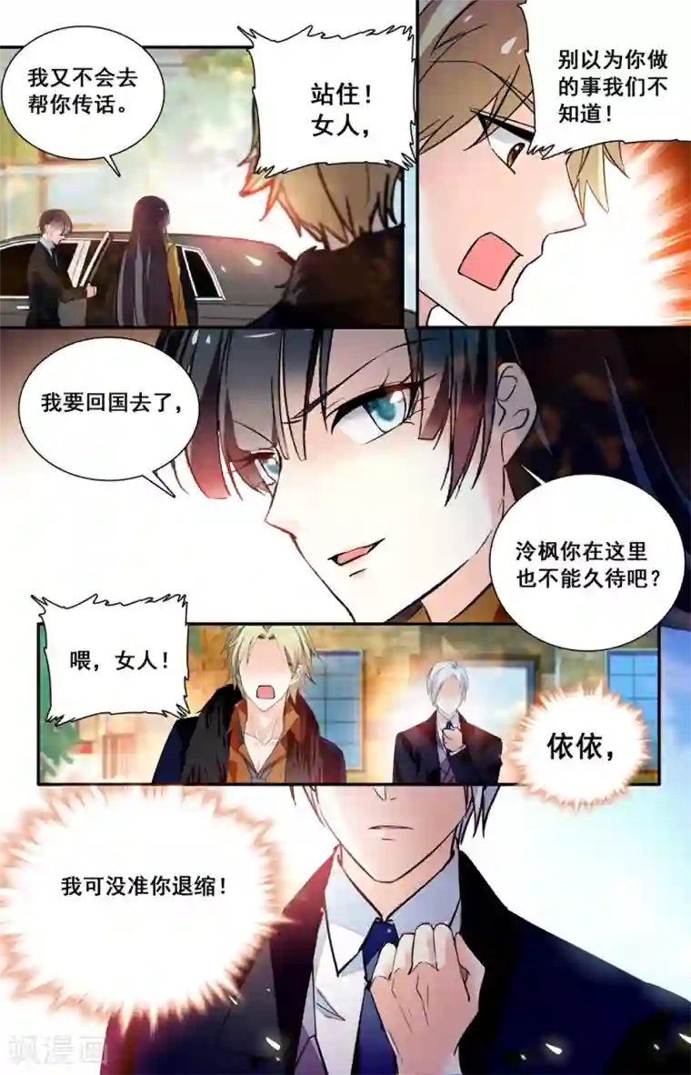 恋爱禁忌条例第233话 被退回的戒指