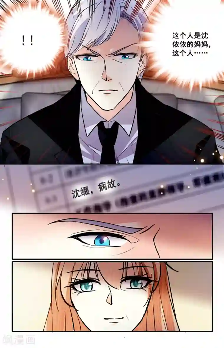 恋爱禁忌条例第234话 联系