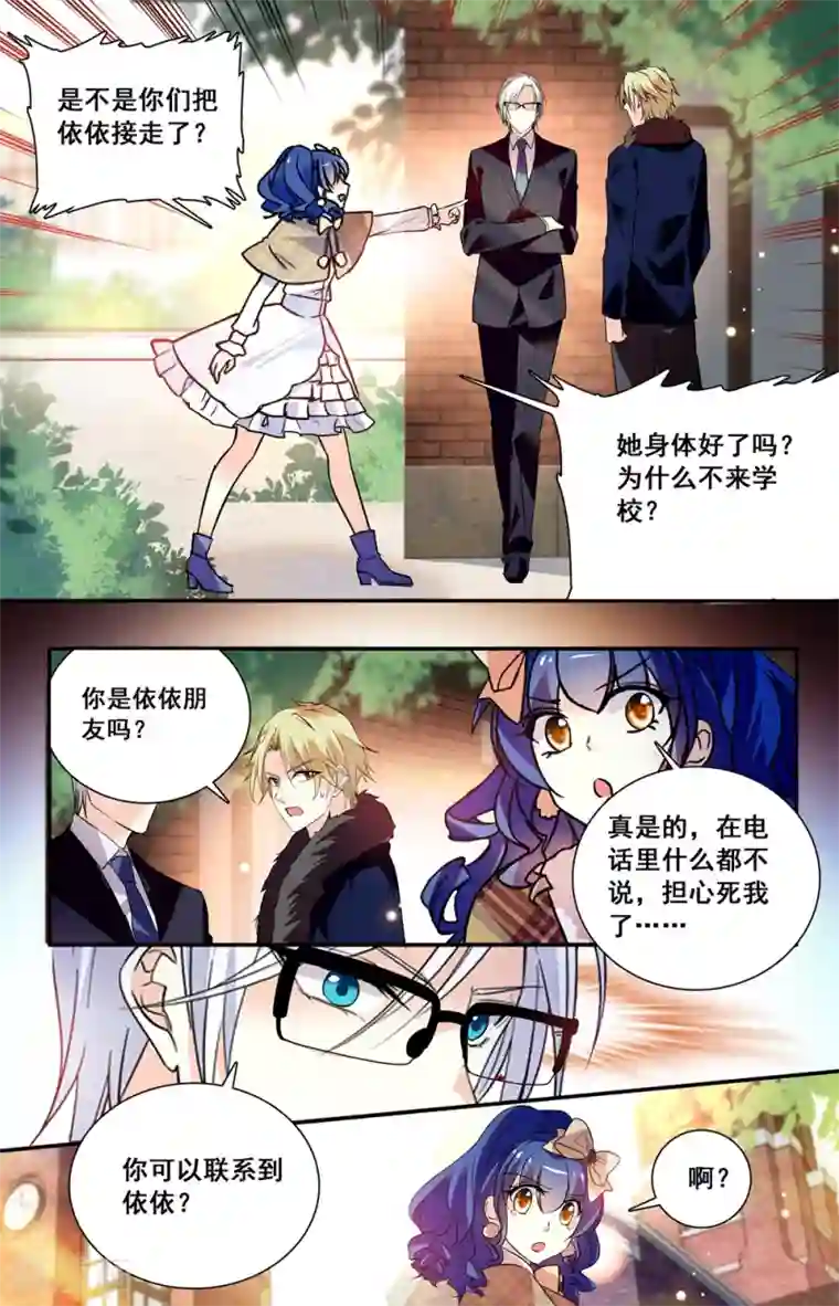 恋爱禁忌条例第234话 联系