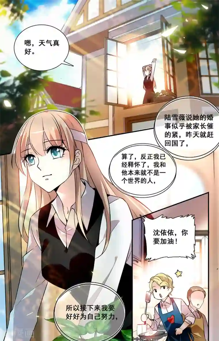 恋爱禁忌条例第235话 你现在还好吗？