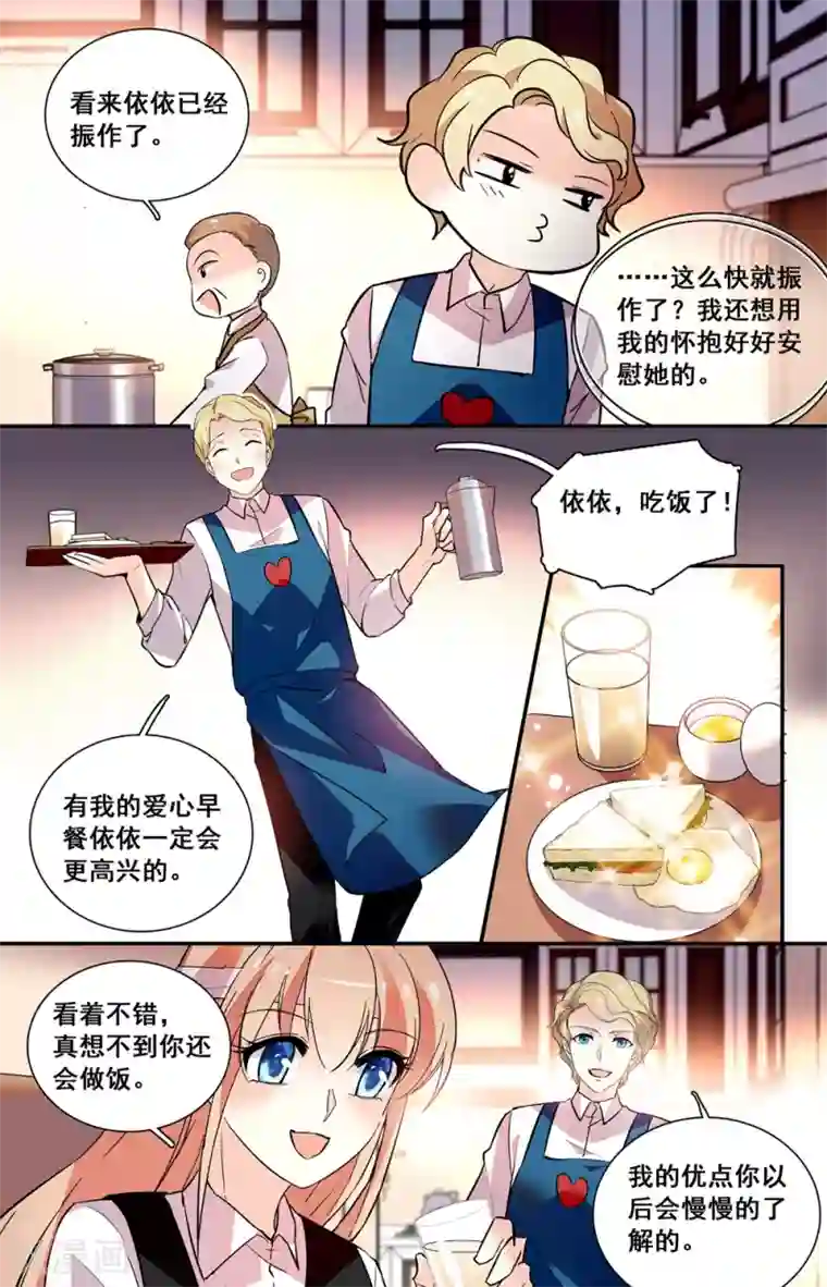 恋爱禁忌条例第235话 你现在还好吗？