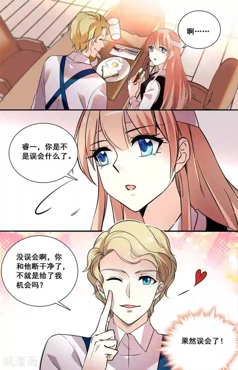 恋爱禁忌条例第235话 你现在还好吗？