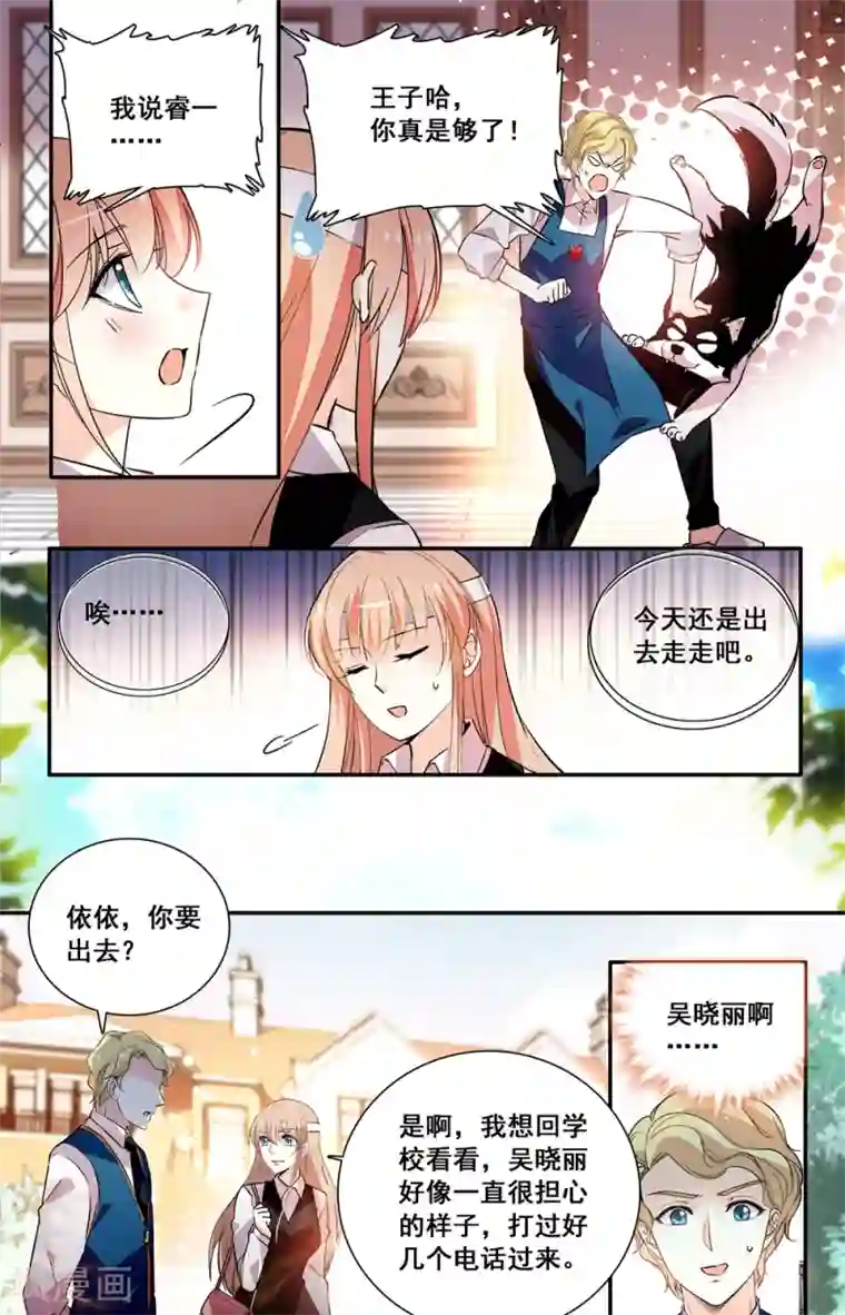 恋爱禁忌条例第235话 你现在还好吗？