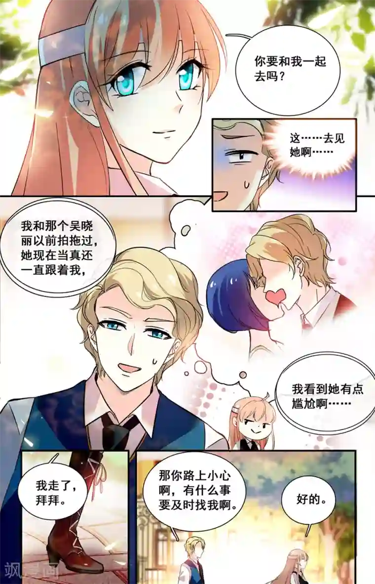恋爱禁忌条例第235话 你现在还好吗？