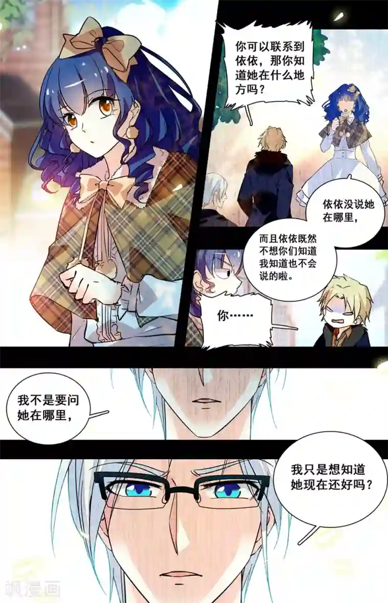 恋爱禁忌条例第235话 你现在还好吗？