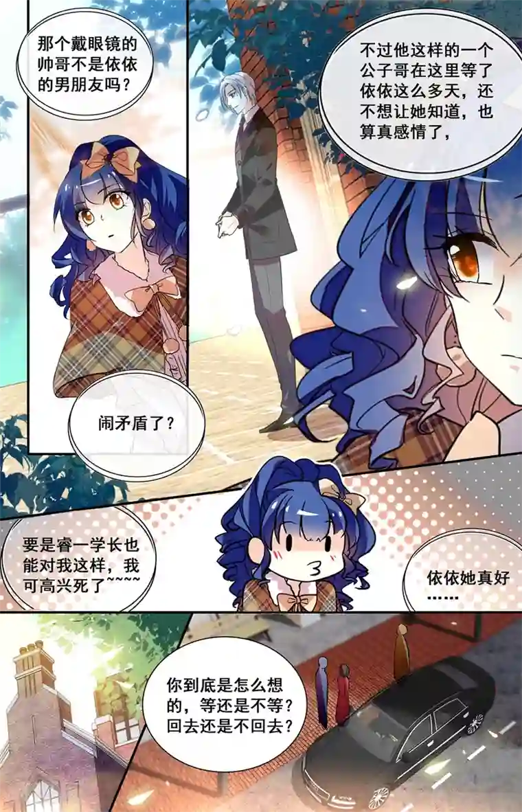 恋爱禁忌条例第236话 难道还要错肩而过？