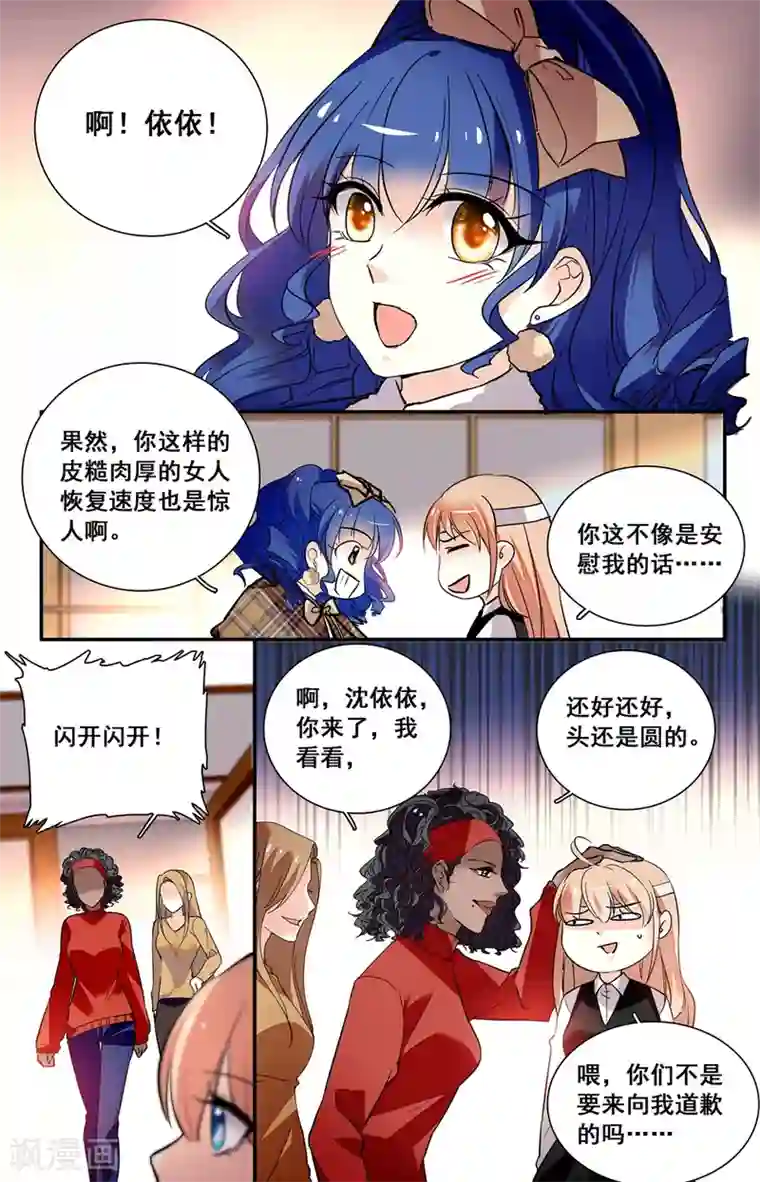 恋爱禁忌条例第237话 难舍