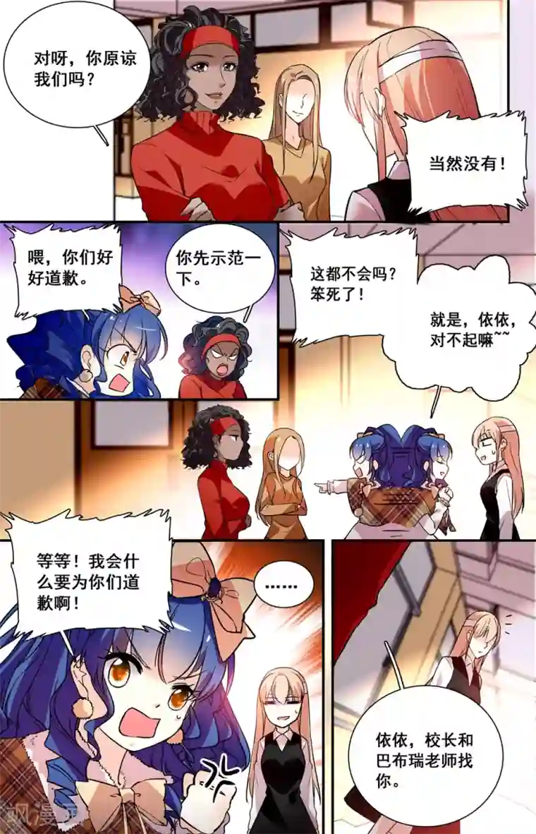 恋爱禁忌条例第237话 难舍