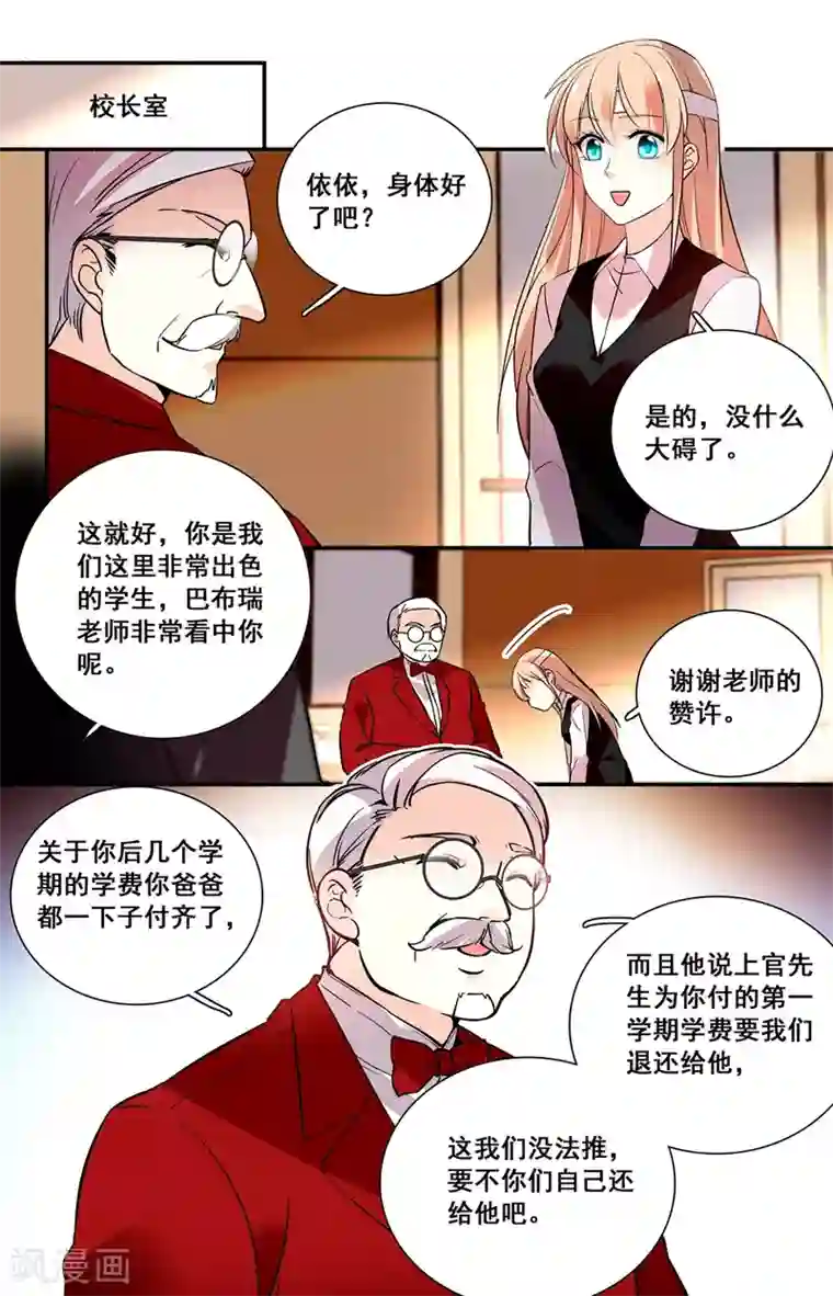恋爱禁忌条例第237话 难舍