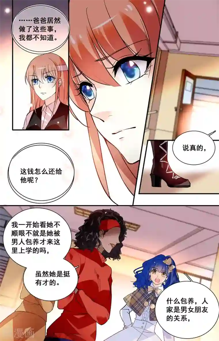 恋爱禁忌条例第237话 难舍