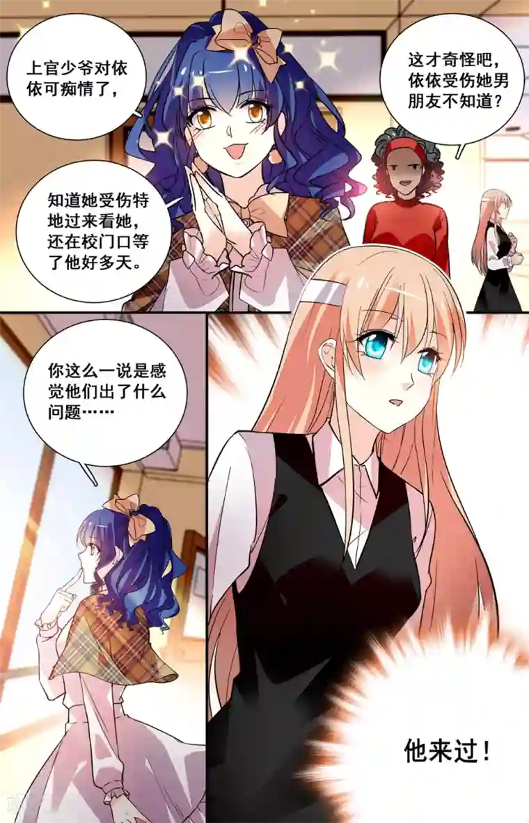 恋爱禁忌条例第237话 难舍