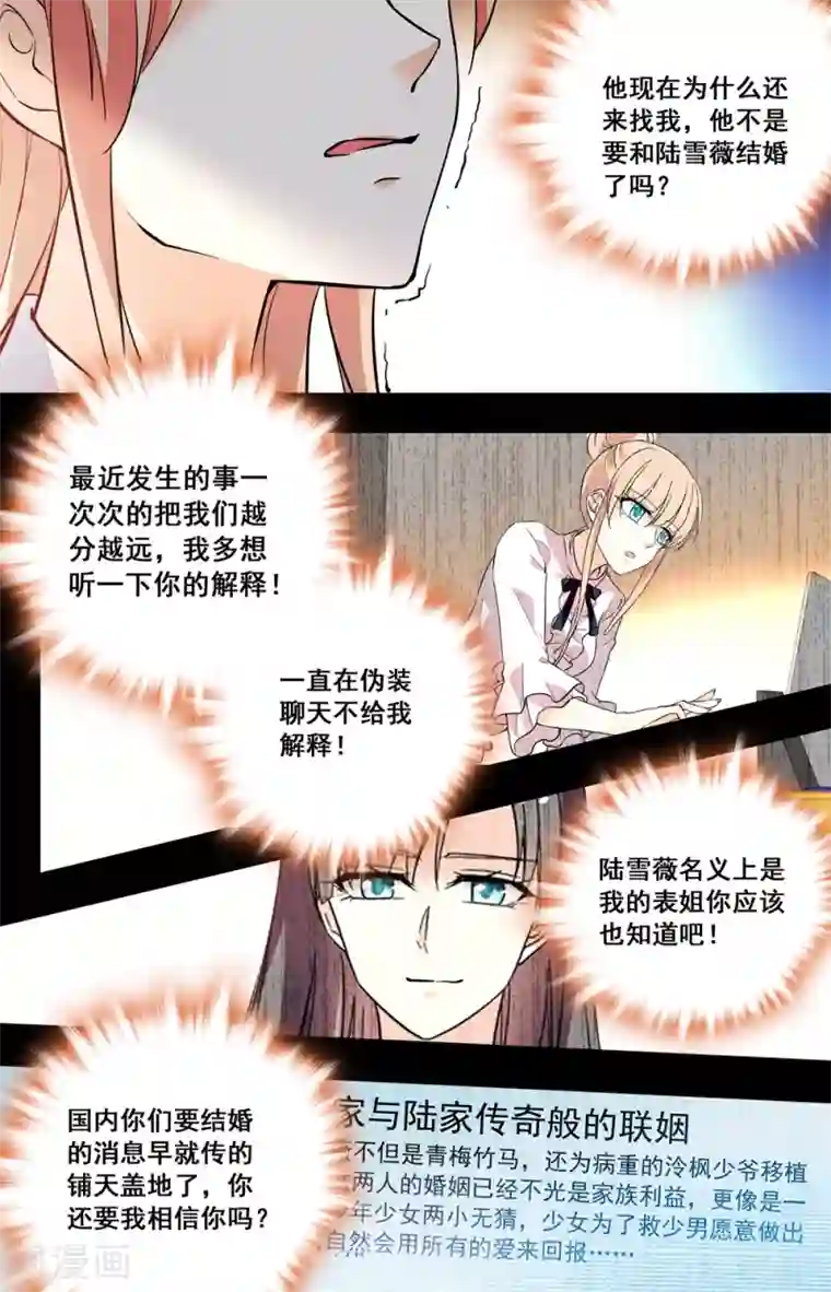 恋爱禁忌条例第237话 难舍