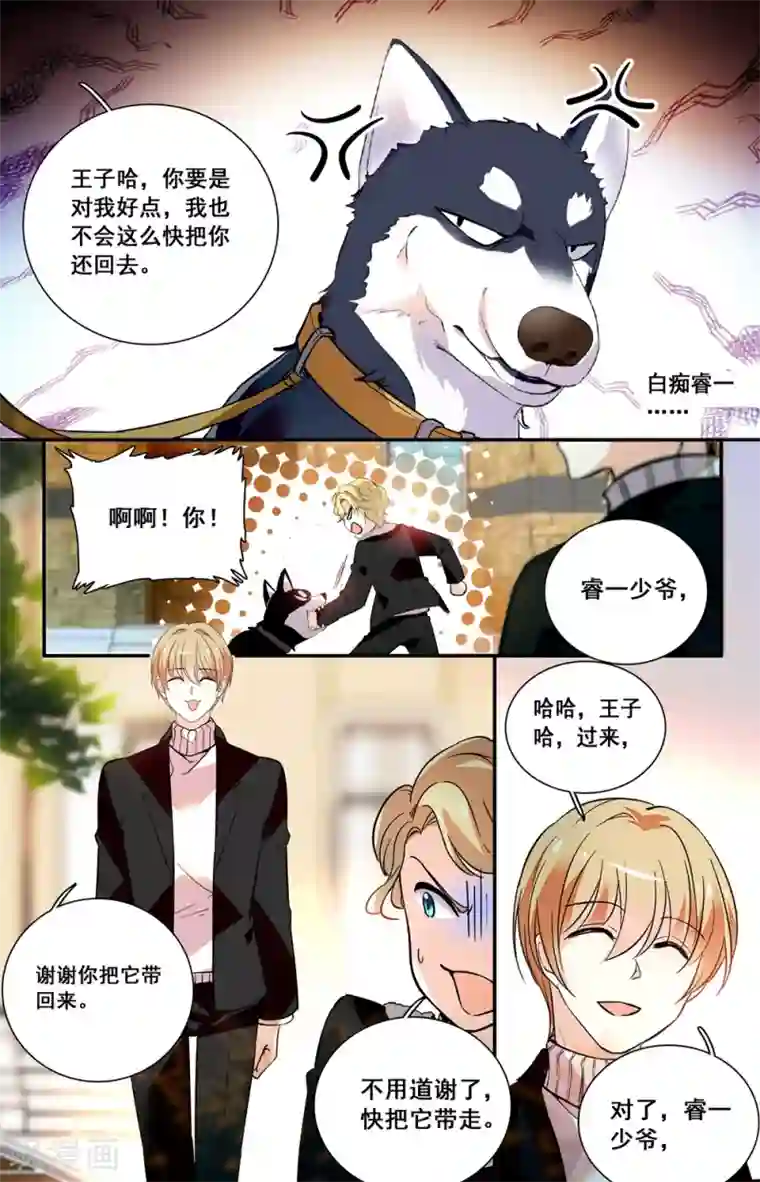 恋爱禁忌条例第238话 你并不真的爱依依