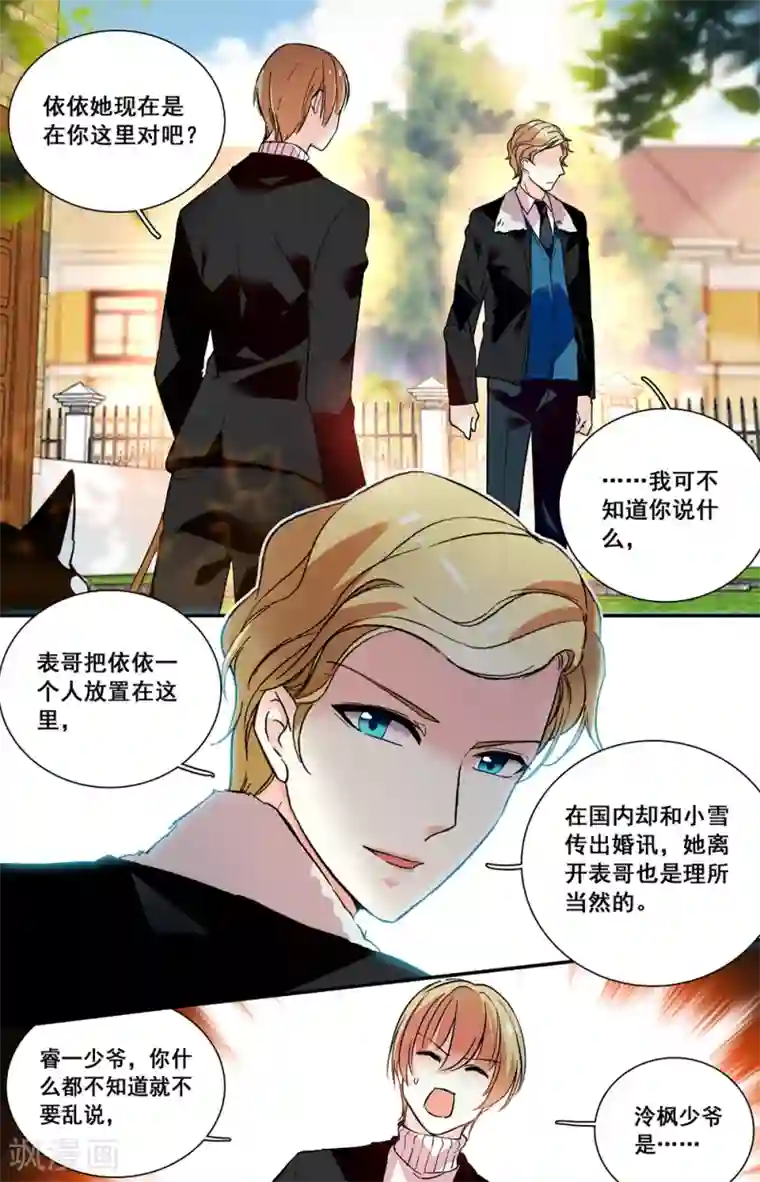 恋爱禁忌条例第238话 你并不真的爱依依