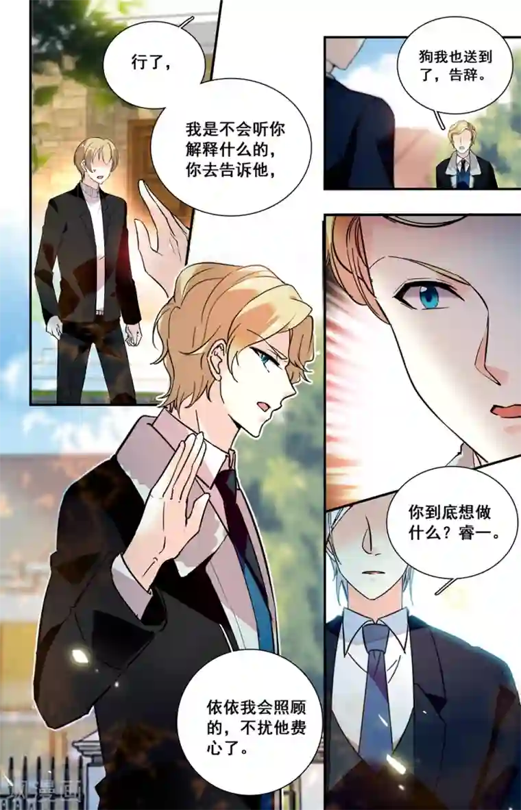 恋爱禁忌条例第238话 你并不真的爱依依