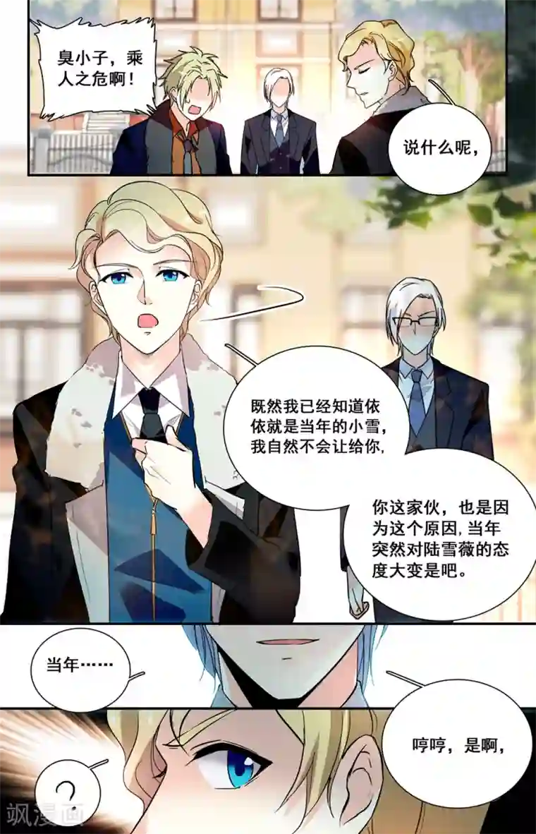 恋爱禁忌条例第238话 你并不真的爱依依