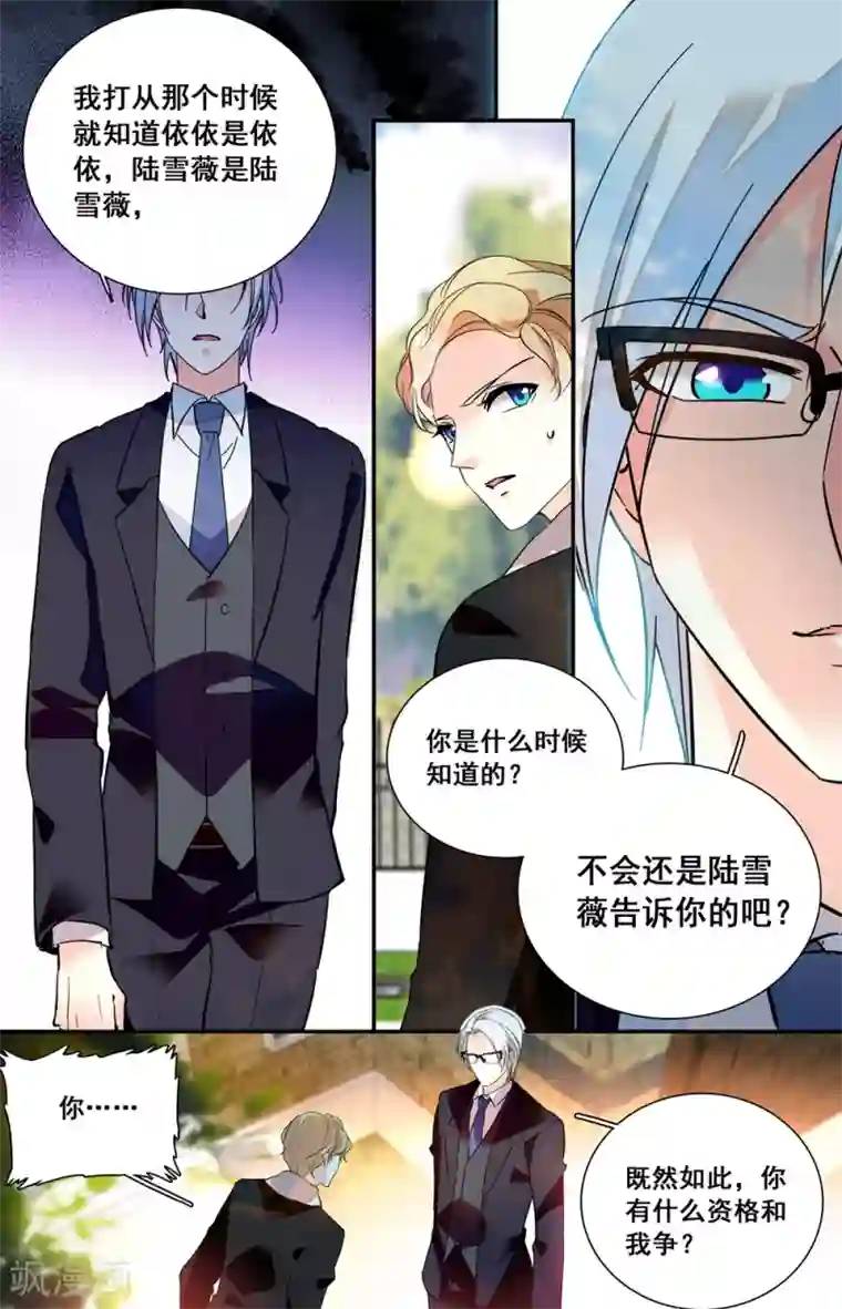 恋爱禁忌条例第238话 你并不真的爱依依