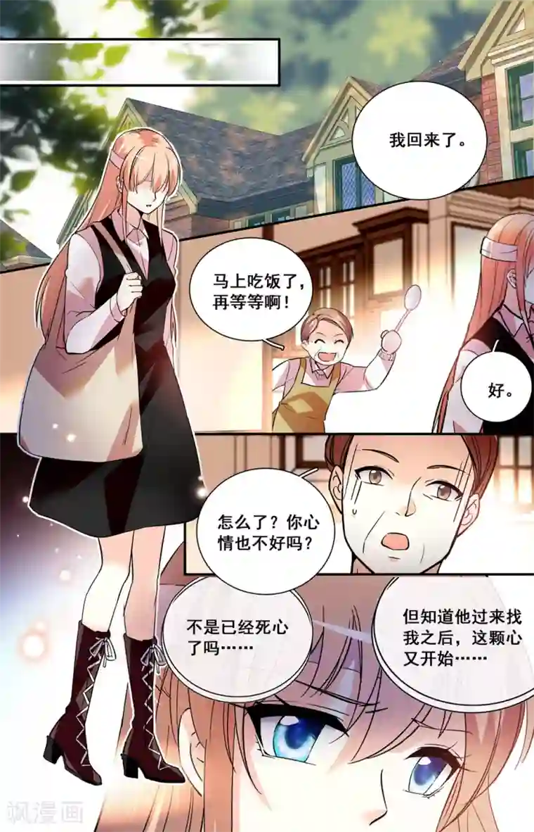 恋爱禁忌条例第238话 你并不真的爱依依