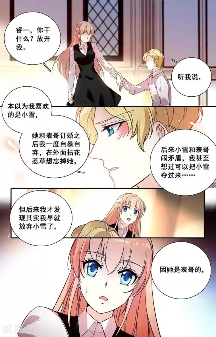 恋爱禁忌条例第239话 一直喜欢的都是你