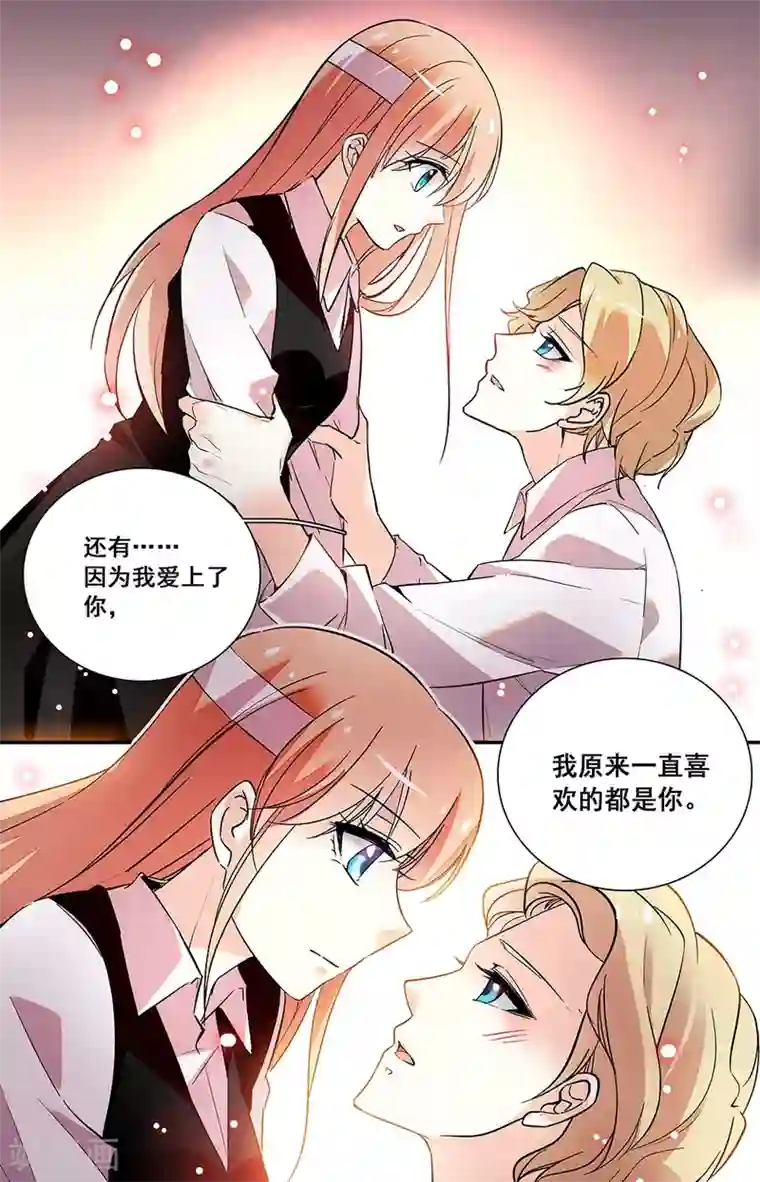 恋爱禁忌条例第239话 一直喜欢的都是你