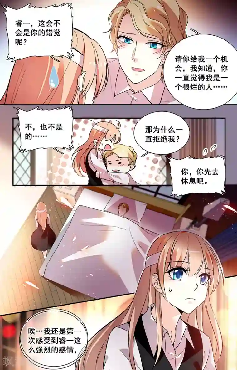 恋爱禁忌条例第239话 一直喜欢的都是你