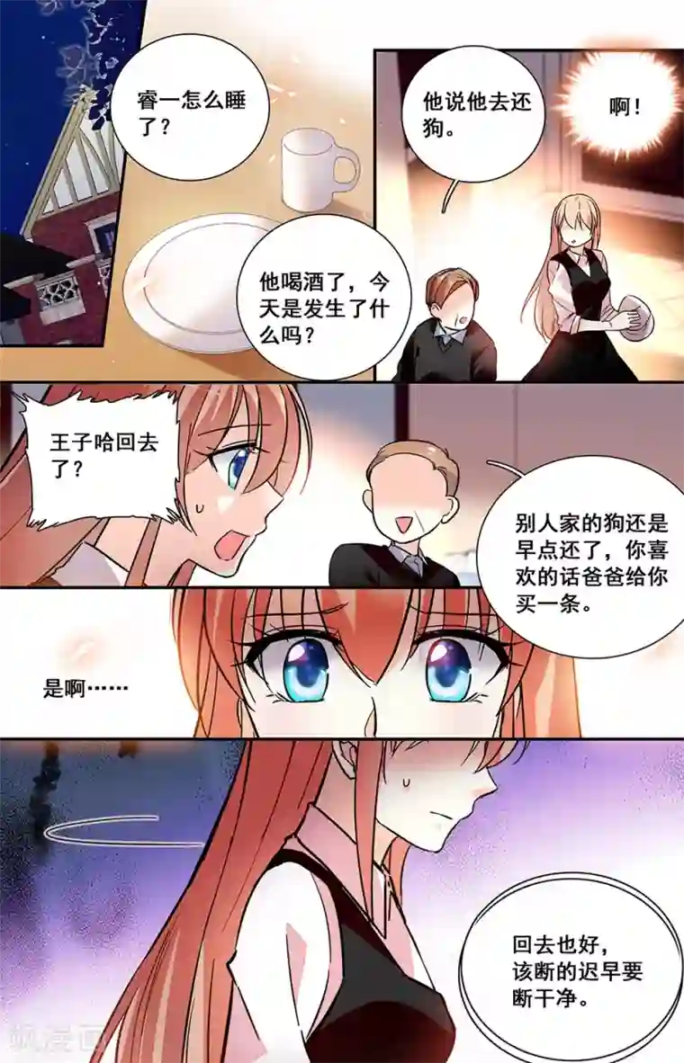 恋爱禁忌条例第239话 一直喜欢的都是你