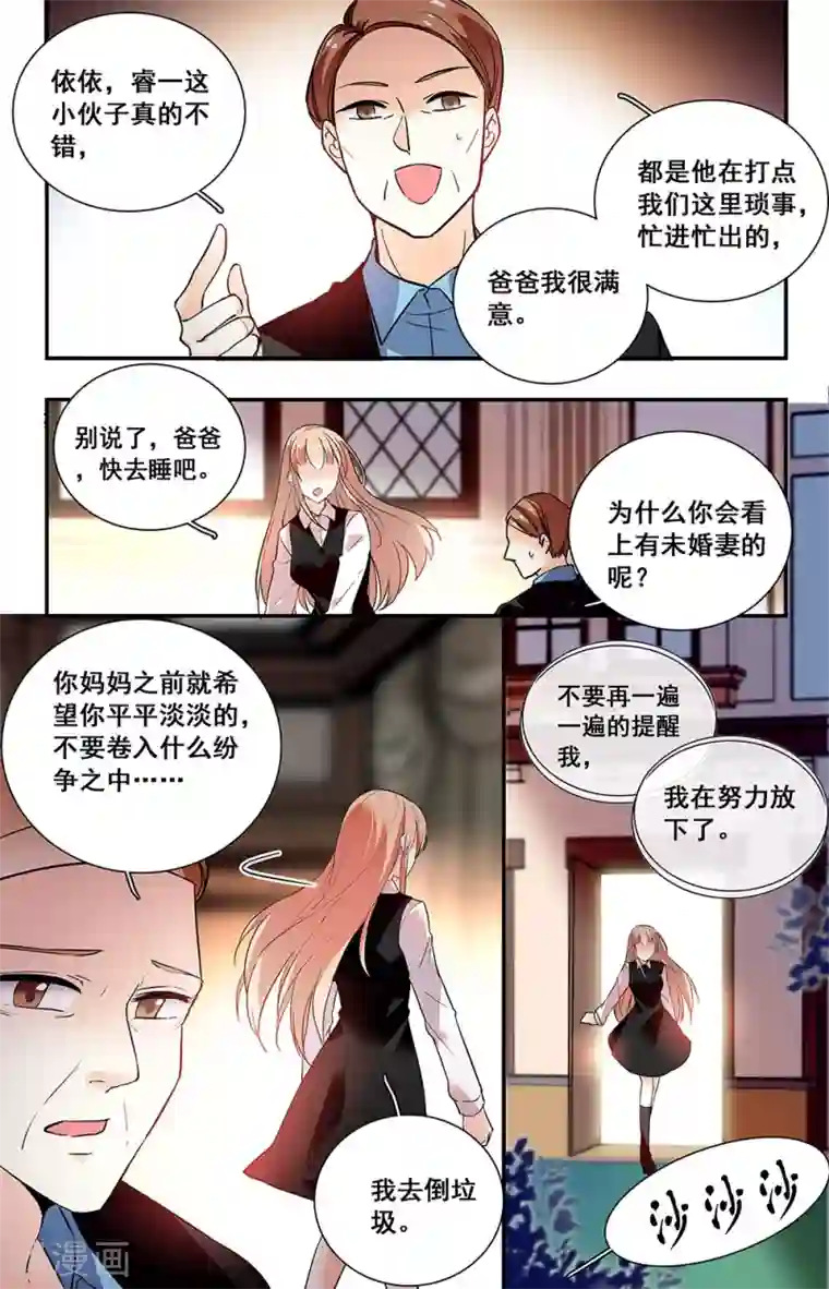 恋爱禁忌条例第240话 我们分手吧