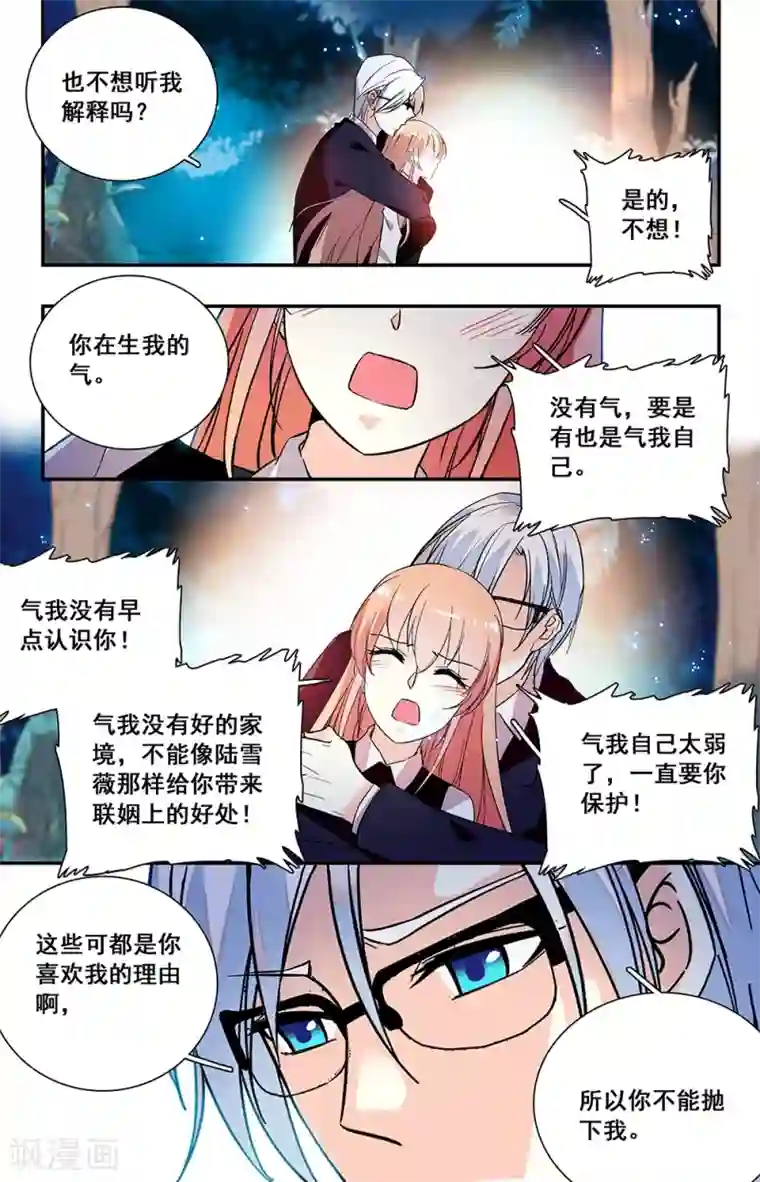 恋爱禁忌条例第240话 我们分手吧