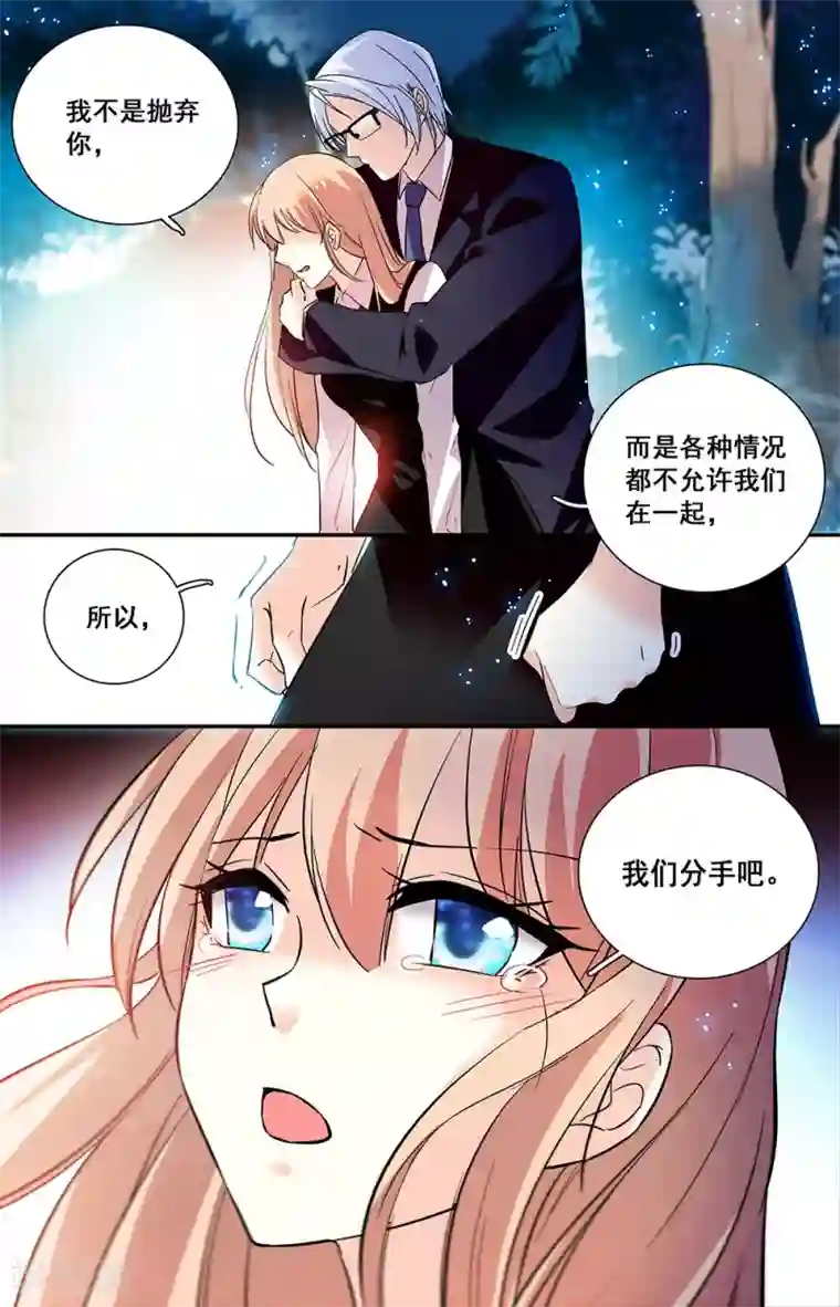 恋爱禁忌条例第240话 我们分手吧