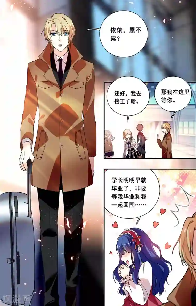 恋爱禁忌条例第242话 时过境迁