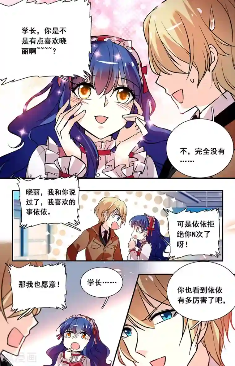 恋爱禁忌条例第242话 时过境迁