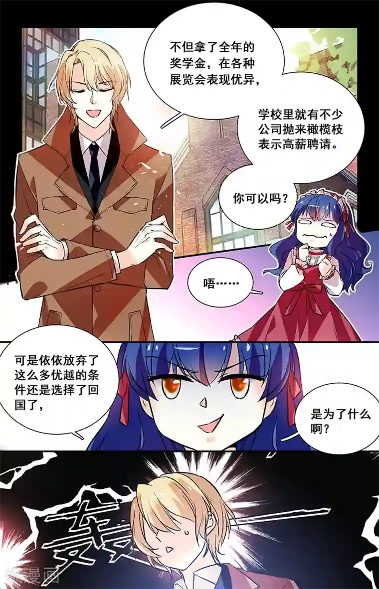 恋爱禁忌条例第242话 时过境迁